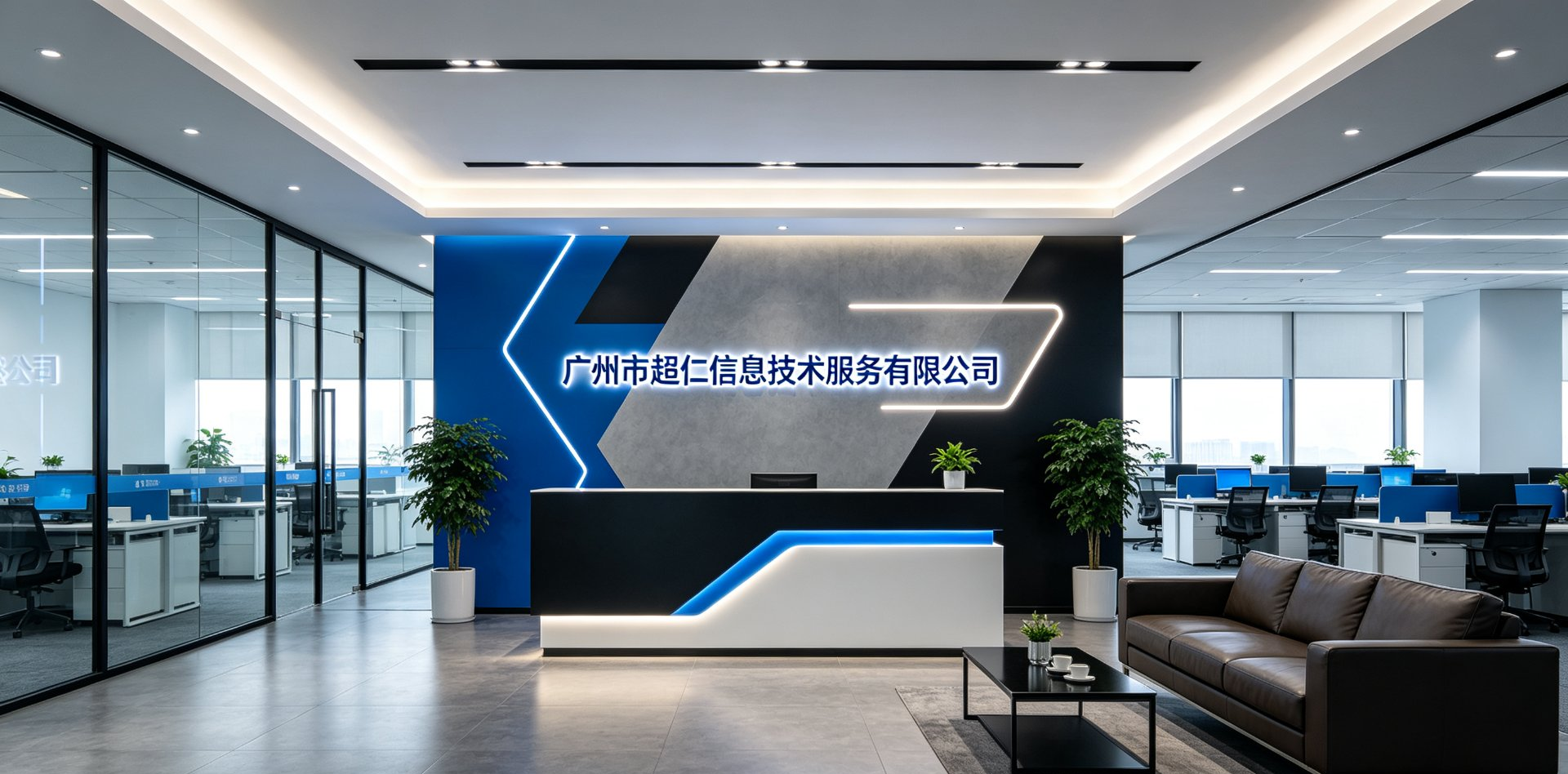 公司前台与环境